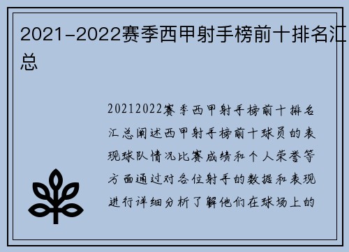 2021-2022赛季西甲射手榜前十排名汇总