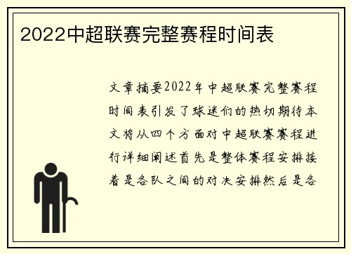2022中超联赛完整赛程时间表