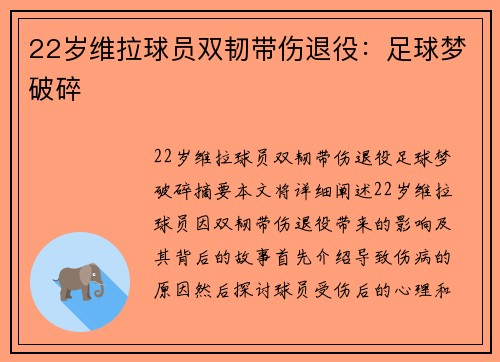22岁维拉球员双韧带伤退役：足球梦破碎